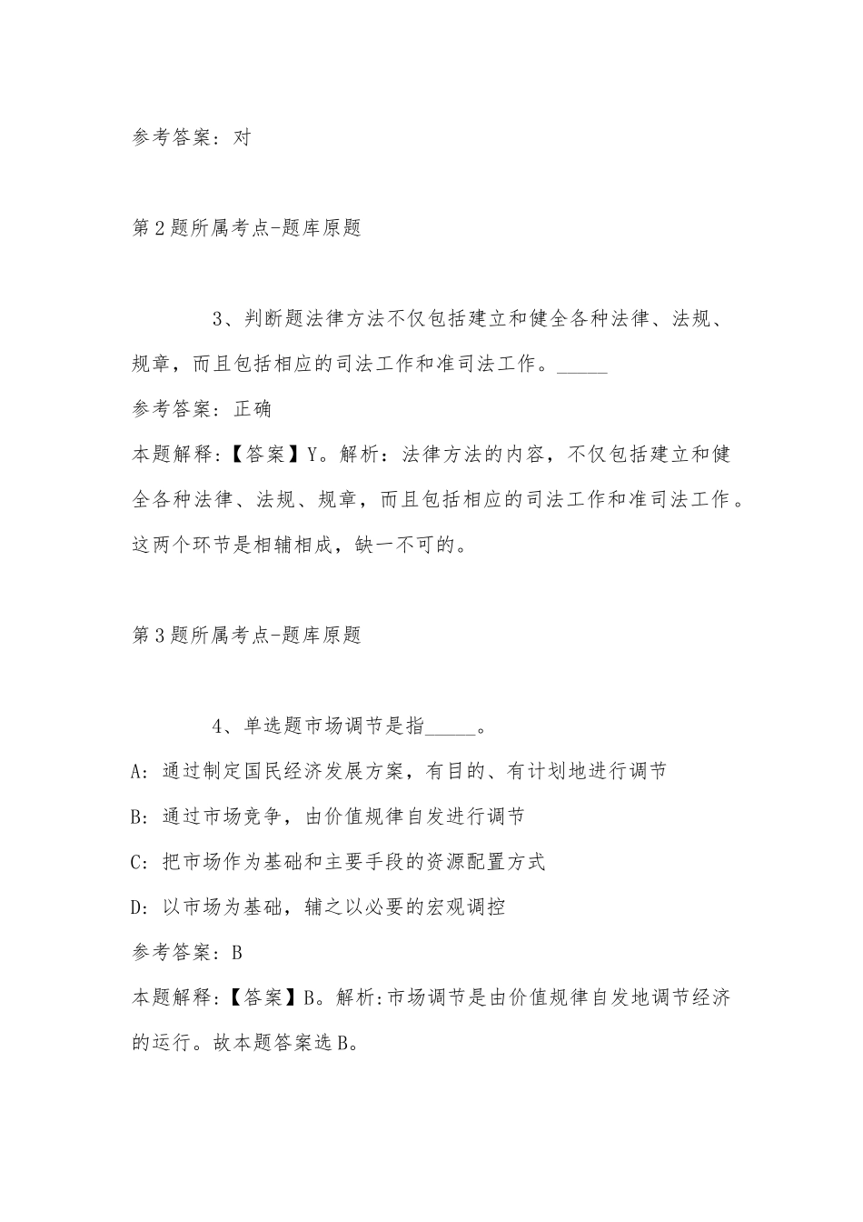2022年08月2022广东江门高新区（江海区）事业单位工作人员公开招聘（医疗岗）强化练习卷(带答案).docx_第2页