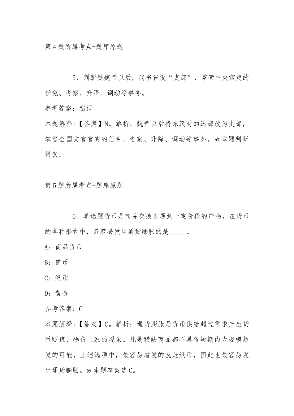2022年08月2022广东江门高新区（江海区）事业单位工作人员公开招聘（医疗岗）强化练习卷(带答案).docx_第3页