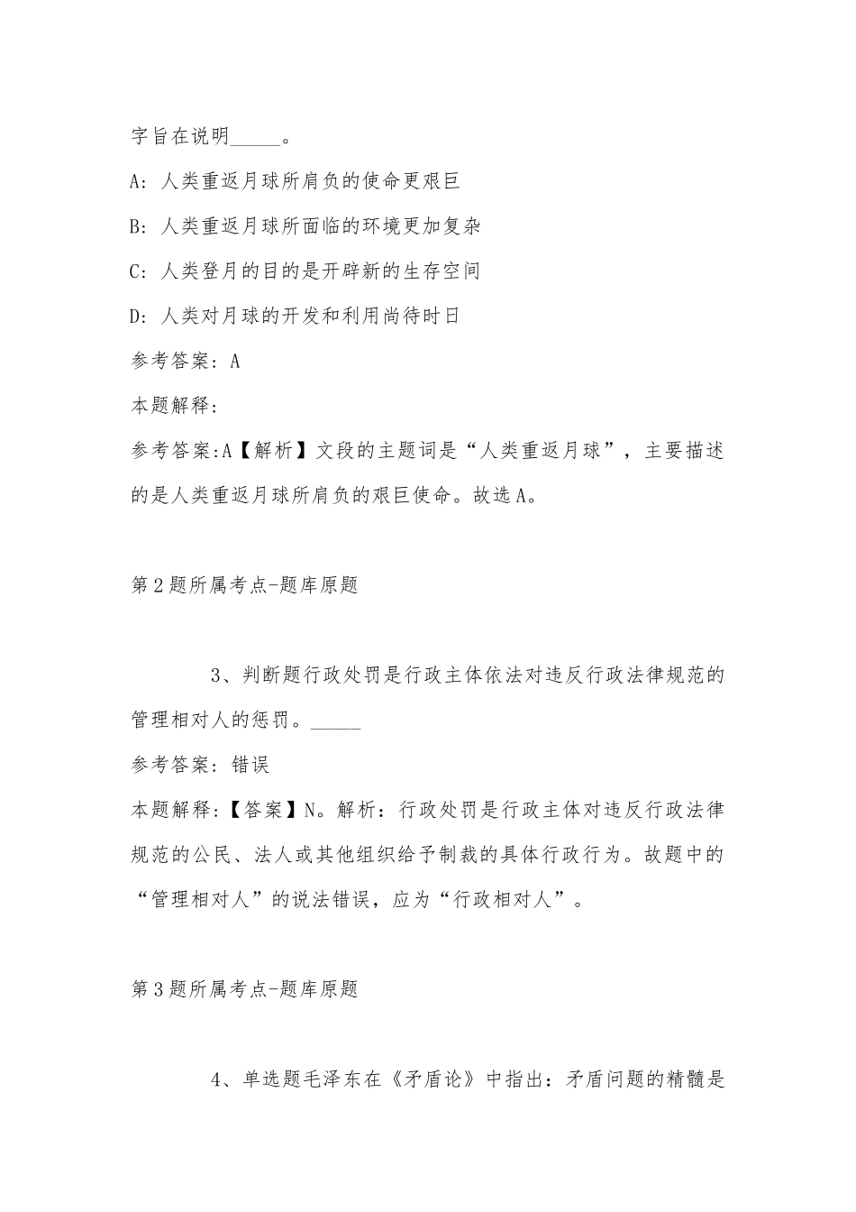2022年08月安徽广播电视台度下半年公开招考工作人员冲刺卷(带答案).docx_第2页