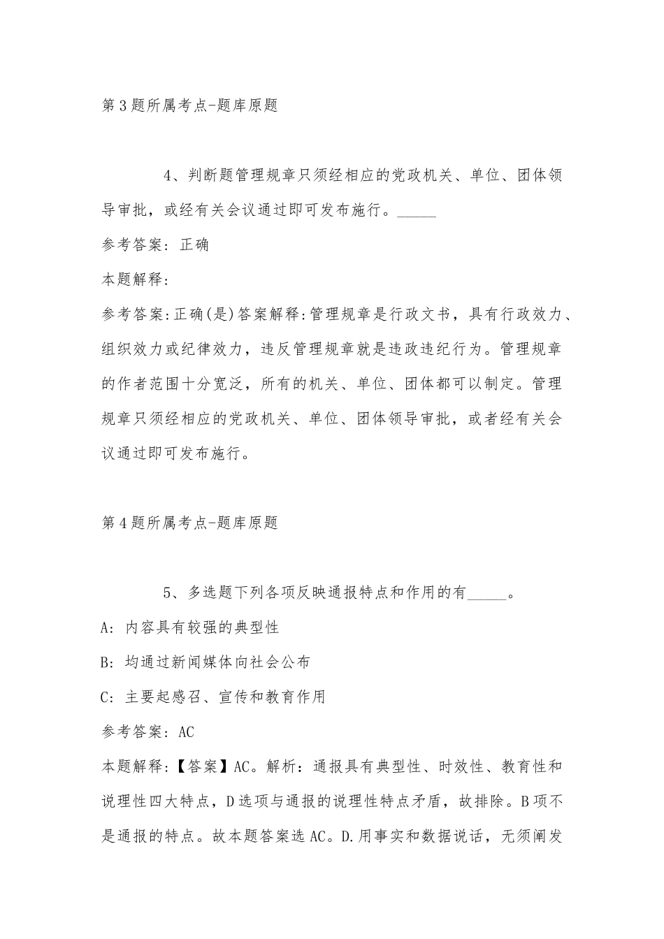 2022年08月2022山西阳泉高新技术产业开发区招聘模拟卷(带答案).docx_第3页