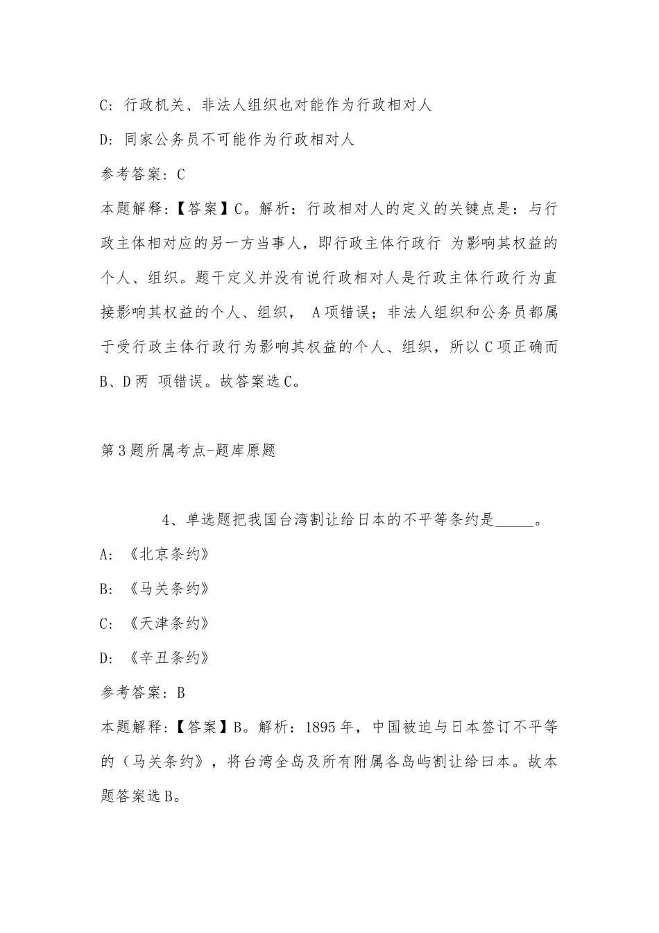 2022年08月北京经济技术开发区招考聘任制工作人员强化练习题(带答案).docx_第3页