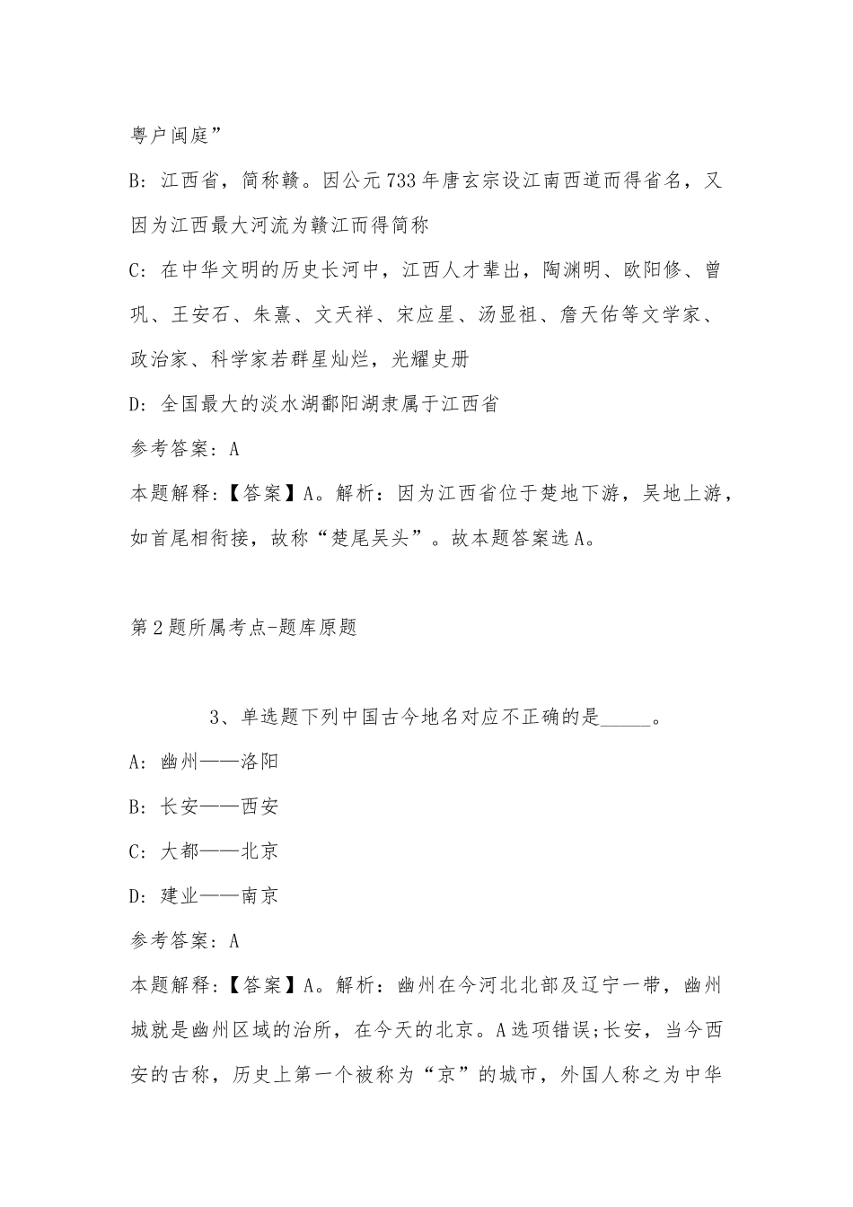 2022年08月大连太平湾合作创新区管理委员会公开招考中层及以下岗位人员强化练习题(带答案).docx_第2页