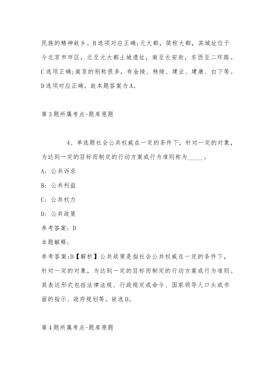 2022年08月大连太平湾合作创新区管理委员会公开招考中层及以下岗位人员强化练习题(带答案).docx_第3页