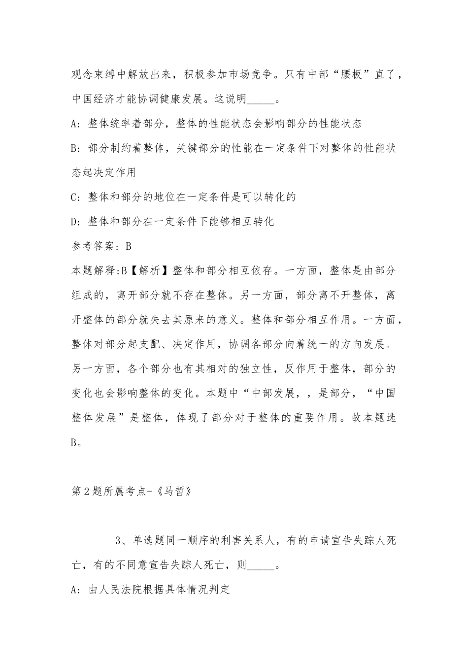 2022年08月大连太平湾合作创新区管理委员会公开招考中层及以下岗位人员冲刺卷(带答案).docx_第2页