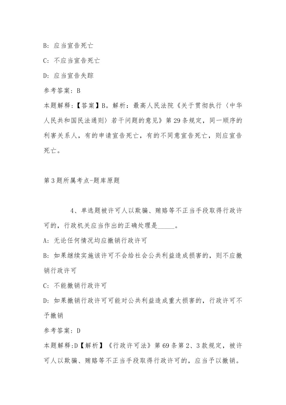 2022年08月大连太平湾合作创新区管理委员会公开招考中层及以下岗位人员冲刺卷(带答案).docx_第3页