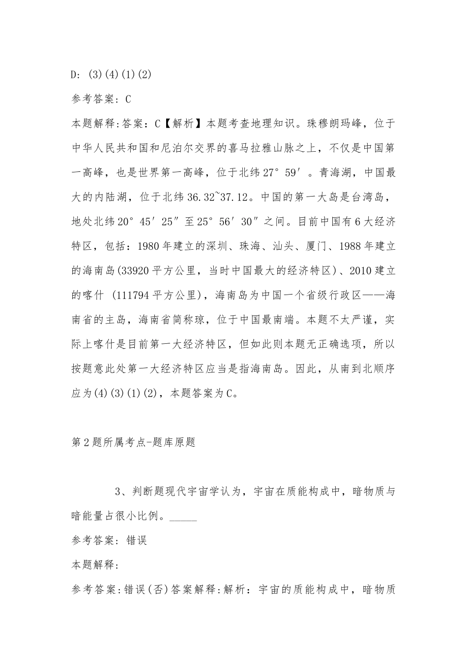 2022年08月福州工商学院办公室文员招聘强化练习卷(带答案).docx_第2页