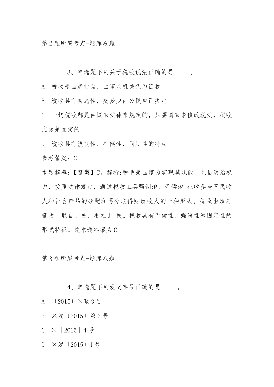 2022年08月福州工商学院教辅人员招聘强化练习卷(带答案).docx_第2页