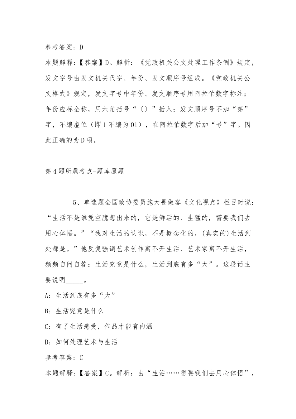 2022年08月福州工商学院教辅人员招聘强化练习卷(带答案).docx_第3页