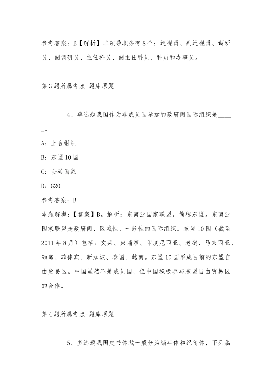 2022年08月广东客都文旅有限公司公开招聘冲刺题(带答案).docx_第3页