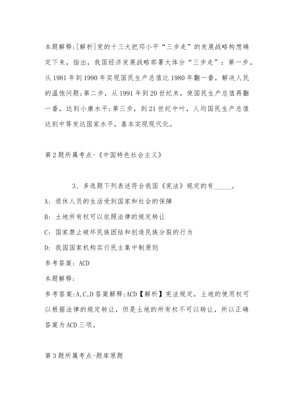 2022年08月广东培正学院专任教师招聘（急招）强化练习卷(带答案).docx_第2页