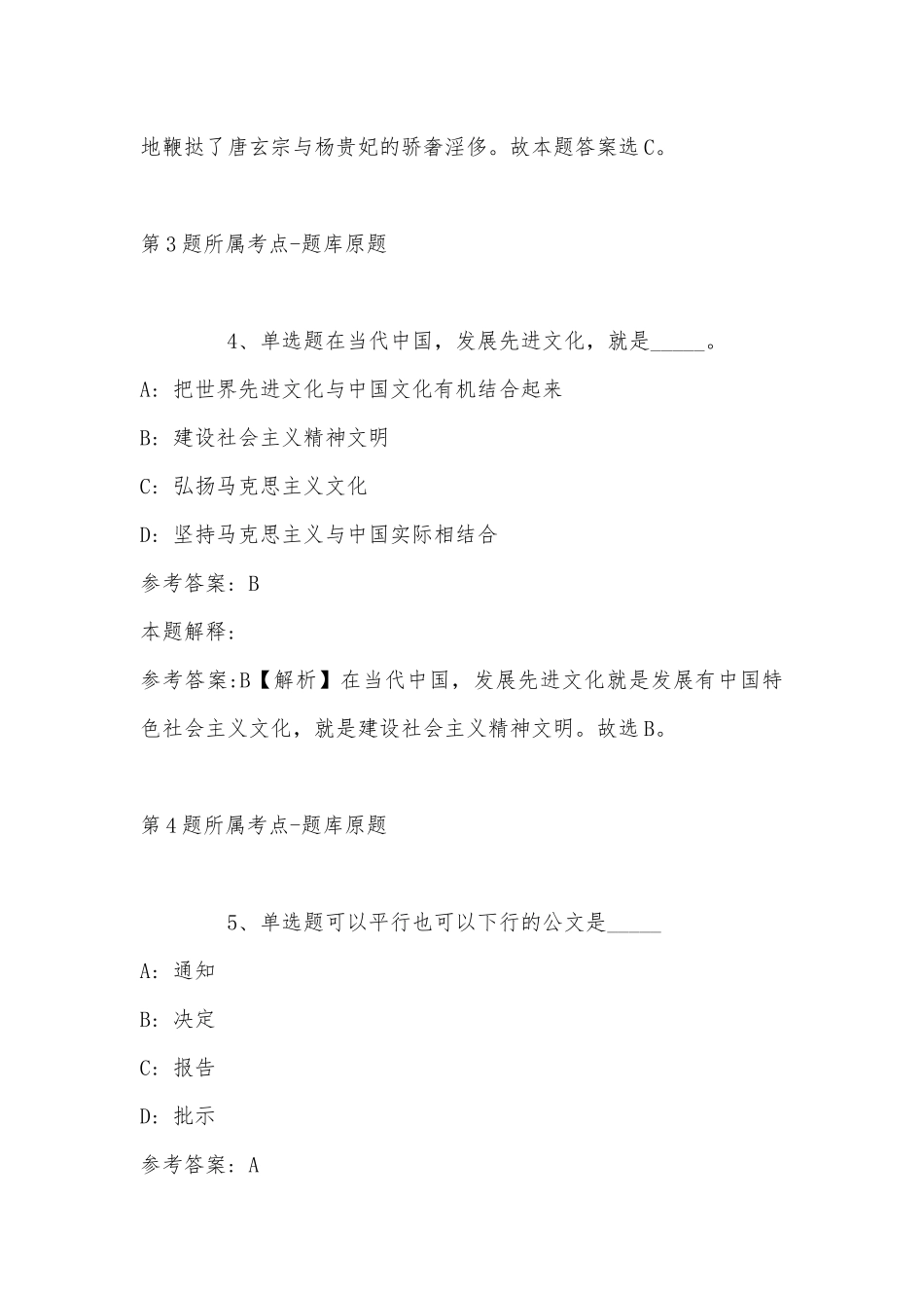 2022年08月广东五华经济开发区管理委员会招考编外合同制人员冲刺卷(带答案).docx_第3页