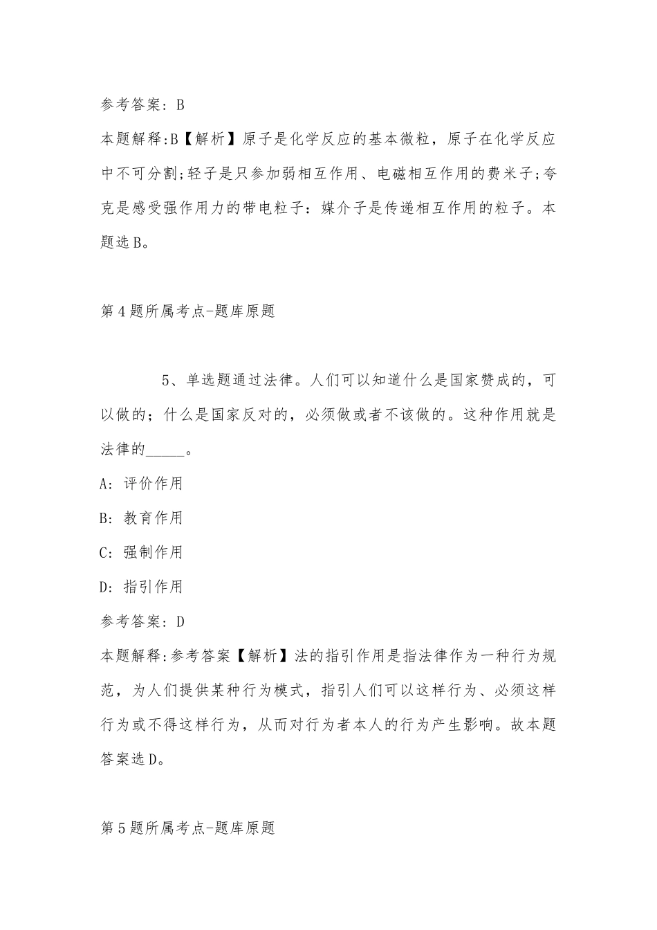 2022年08月广东职业技术学院实验员招聘冲刺卷(带答案).docx_第3页