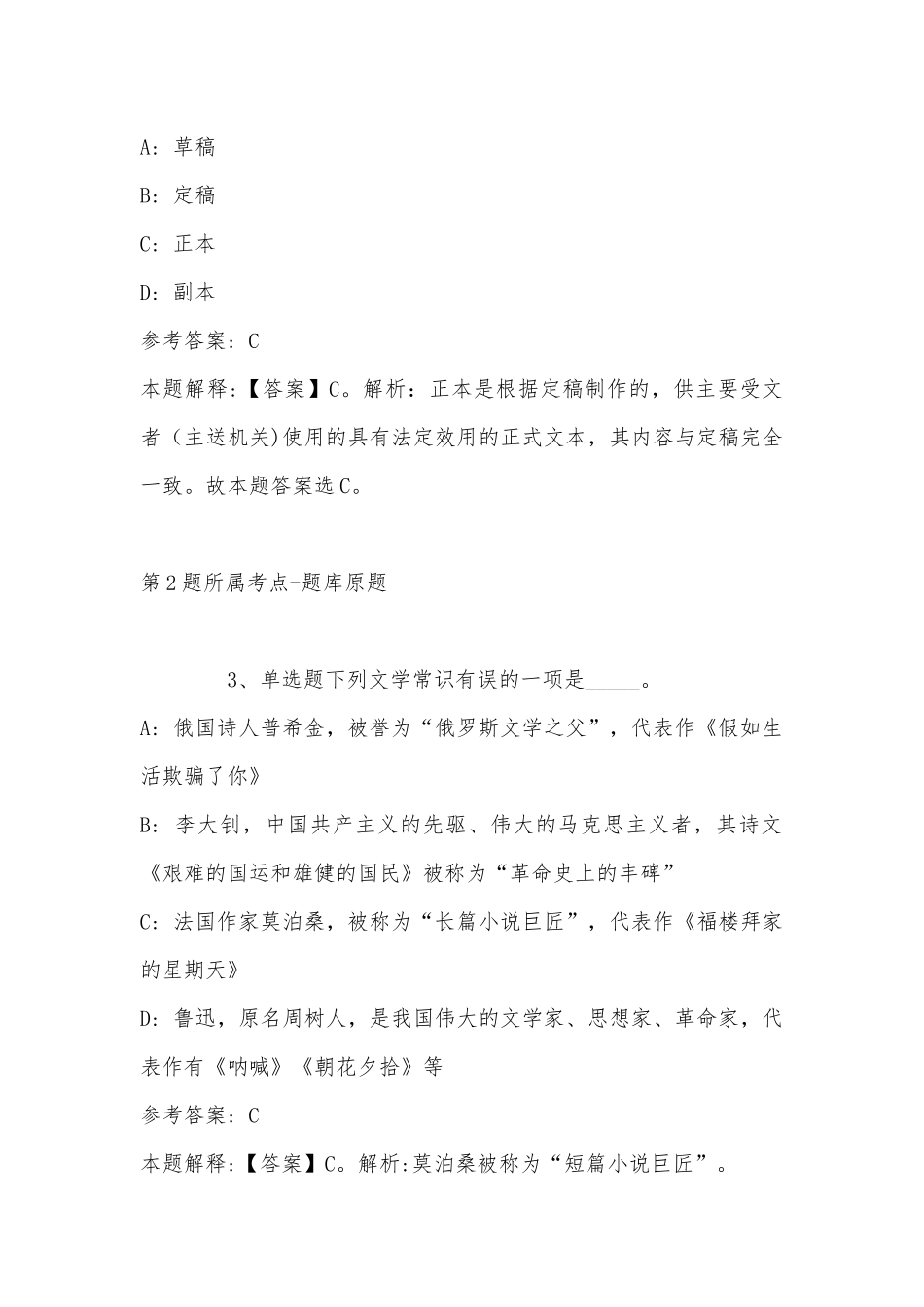 2022年08月广西百色工业技工学校公开招聘专业教师强化练习卷(带答案).docx_第2页