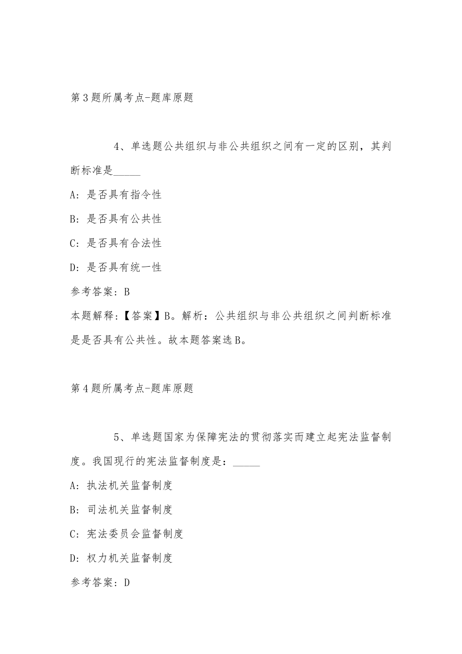 2022年08月广西百色工业技工学校公开招聘专业教师强化练习卷(带答案).docx_第3页