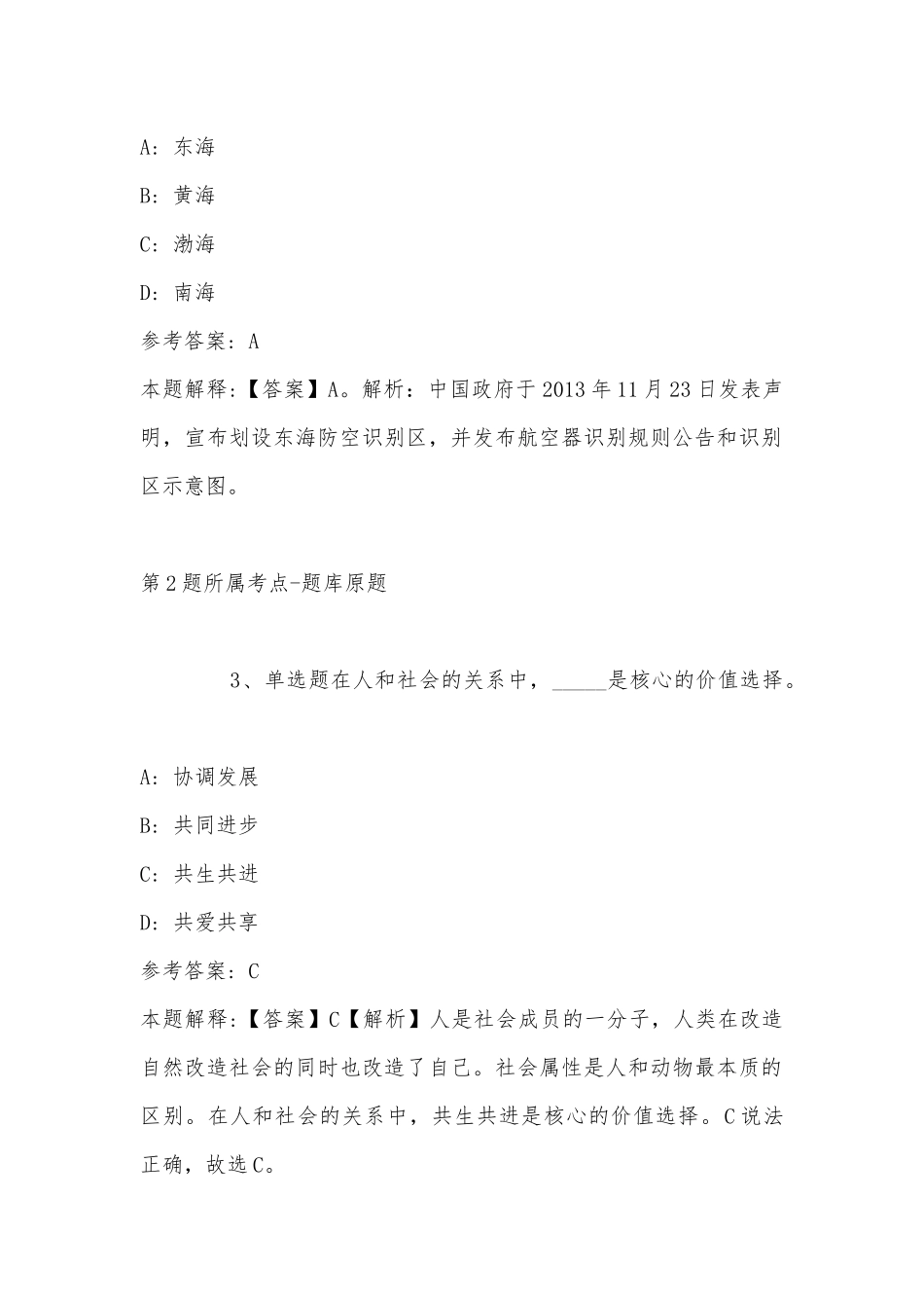 2022年08月广西大学公开招聘土木建筑工程学院实验教学型教师和实验技术人员强化练习题(带答案).docx_第2页
