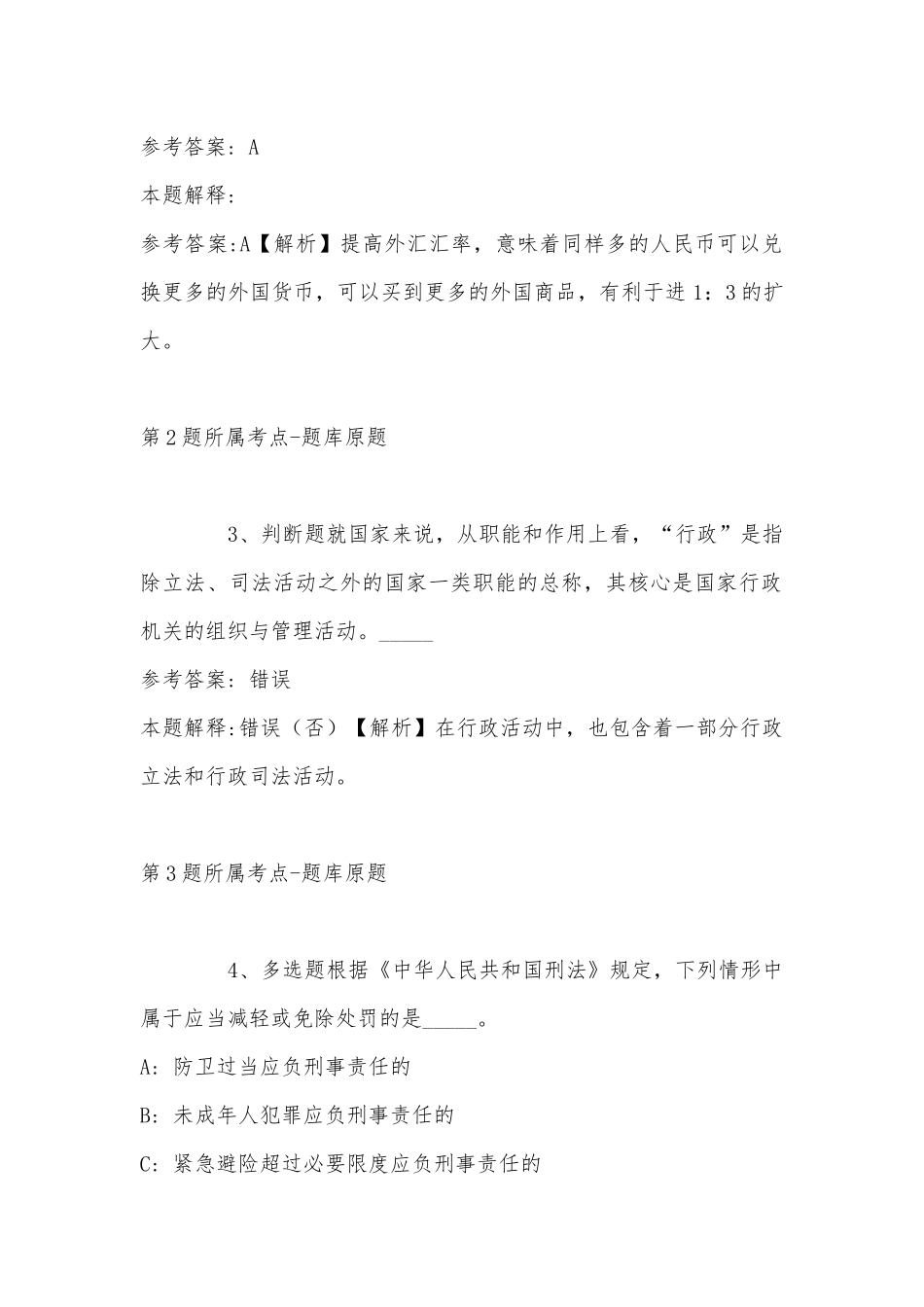 2022年08月广西-东盟经济技术开发区第四批招考编外聘用人员冲刺题(带答案).docx_第2页