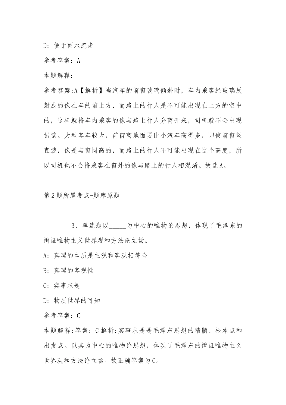 2022年08月广西梧州海关综合技术服务中心招考模拟题(带答案).docx_第2页