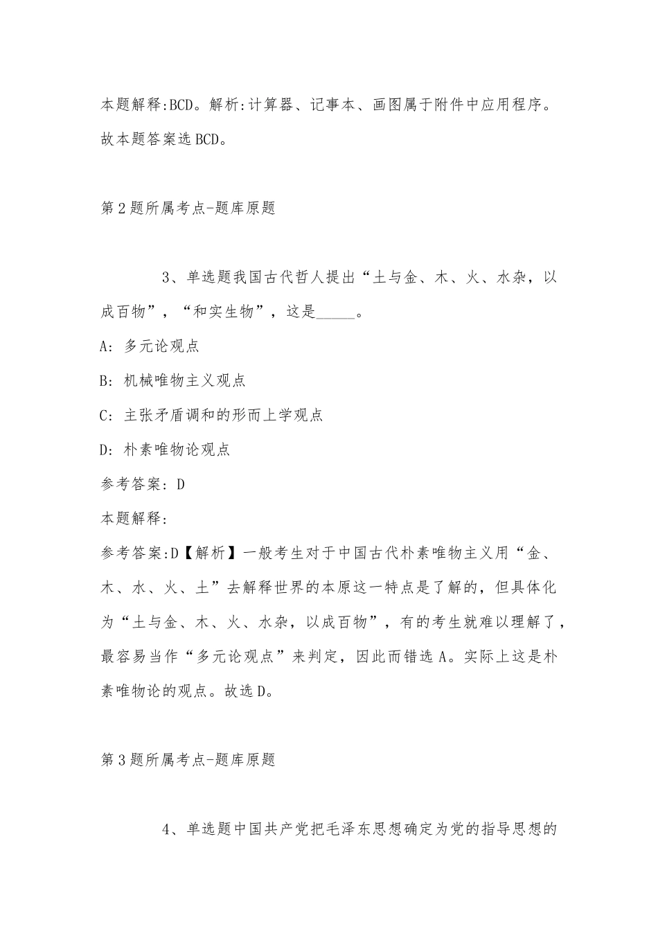 2022年08月广州工商学院管理学院下学期专任教师紧急招聘强化练习题(带答案).docx_第2页