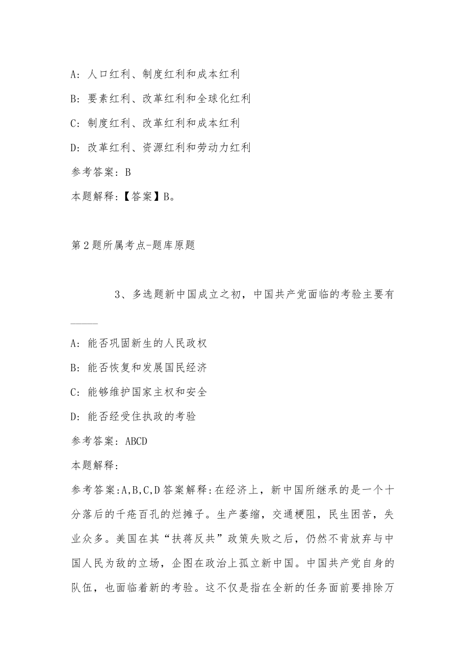 2022年08月广州工商学院继续教育学院三部紧急招聘强化练习卷(带答案).docx_第2页