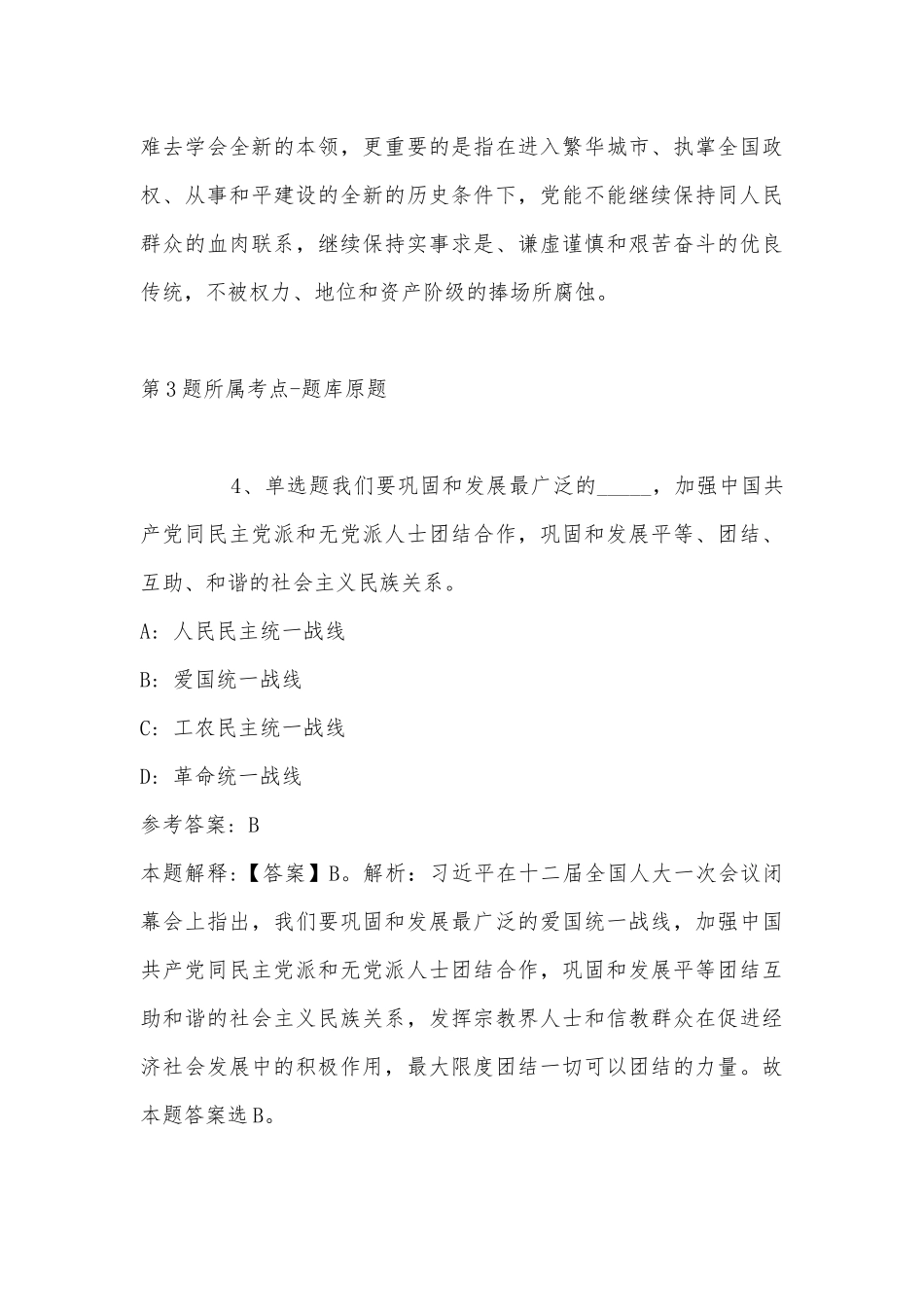 2022年08月广州工商学院继续教育学院三部紧急招聘强化练习卷(带答案).docx_第3页
