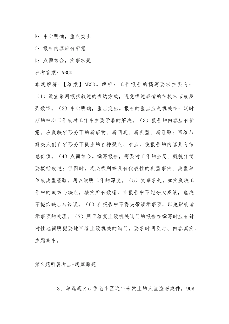 2022年08月广州工商学院继续教育学院三部紧急招聘强化练习题(带答案).docx_第2页