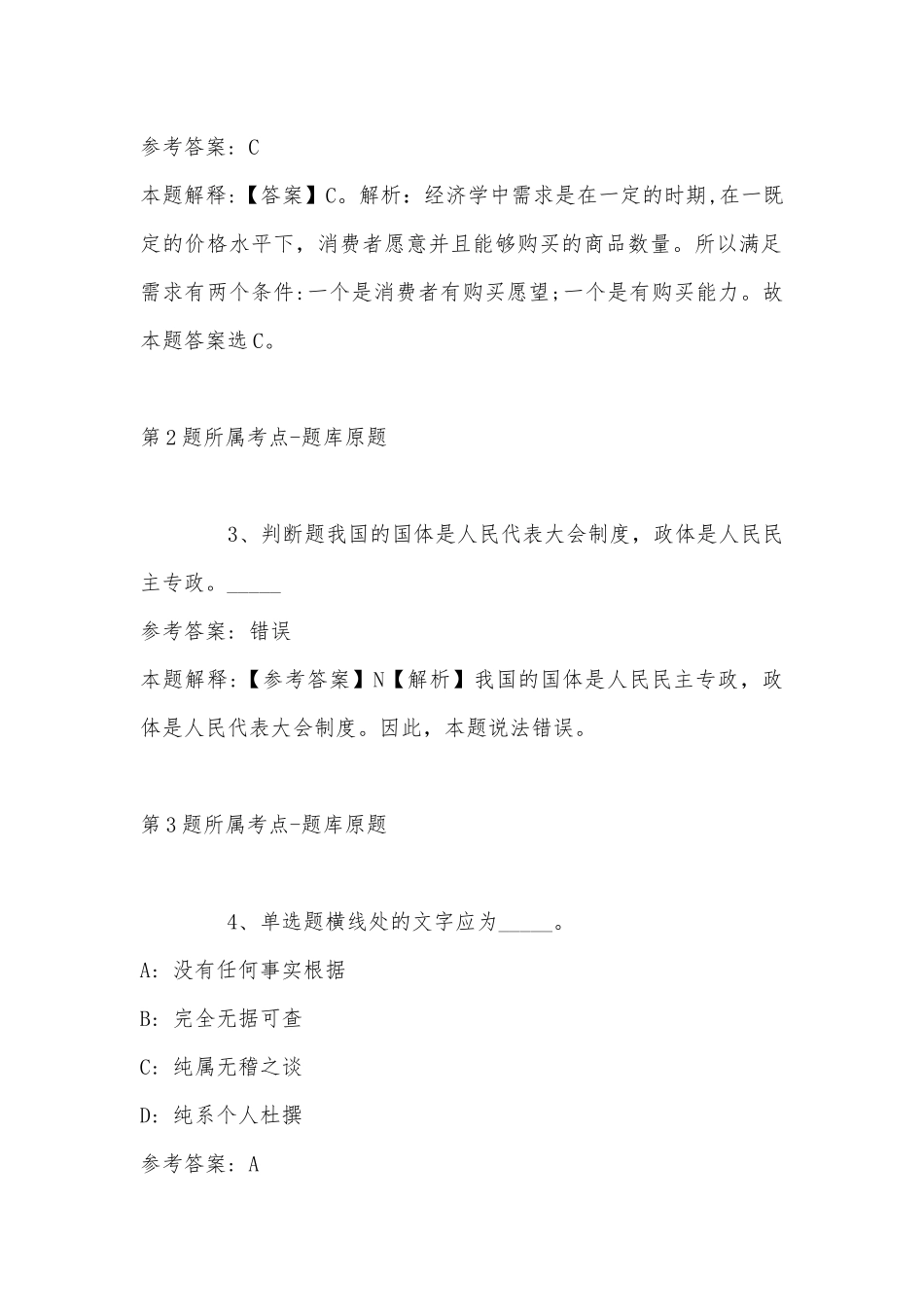 2022年08月广州美术学院公开招聘教育学、心理学专任教师的冲刺卷(带答案).docx_第2页
