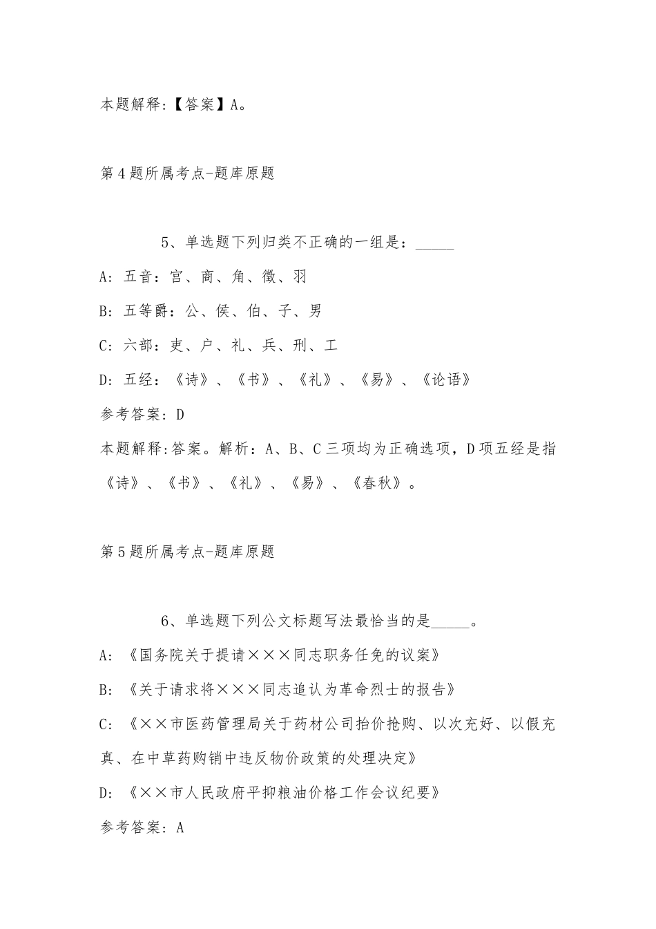 2022年08月广州美术学院公开招聘教育学、心理学专任教师的冲刺卷(带答案).docx_第3页