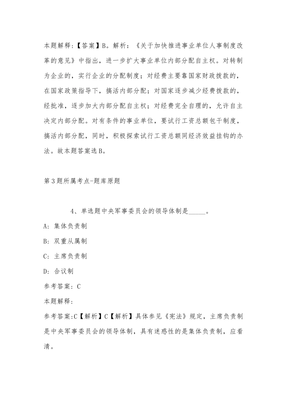 2022年08月广州南洋理工职业学院秋季教师招聘模拟题(带答案).docx_第3页
