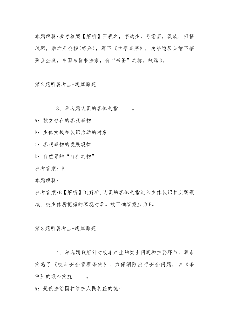 2022年08月贵州创优逸环卫有限责任公司招聘工作人员冲刺卷(带答案).docx_第2页