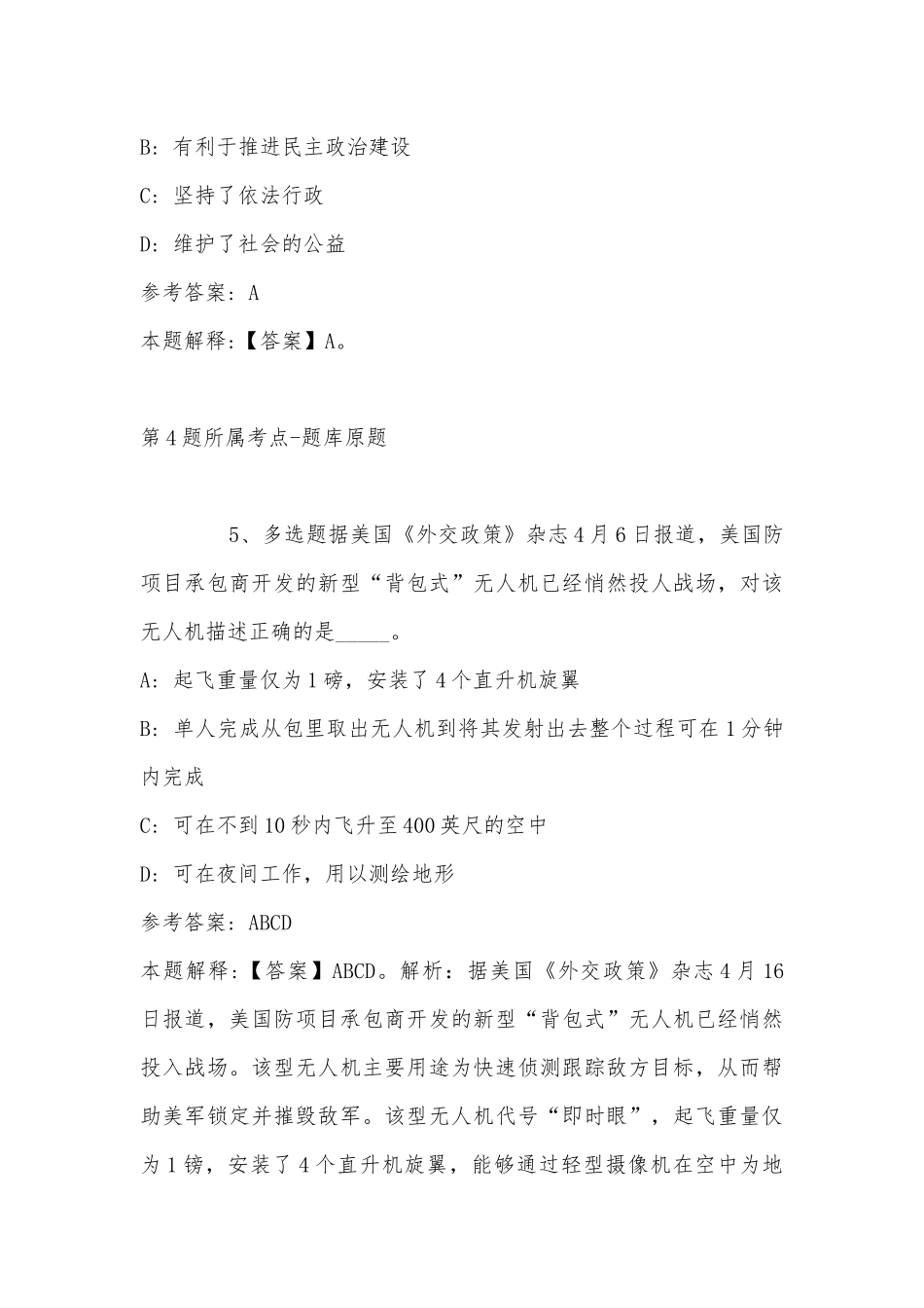 2022年08月贵州创优逸环卫有限责任公司招聘工作人员冲刺卷(带答案).docx_第3页