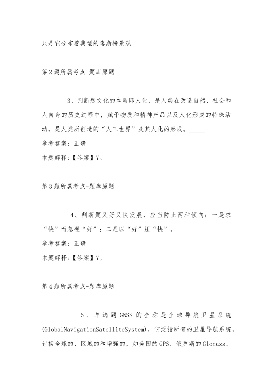2022年08月贵州茅台（集团）国际旅行社有限公司招聘合同制员工模拟题(带答案).docx_第2页