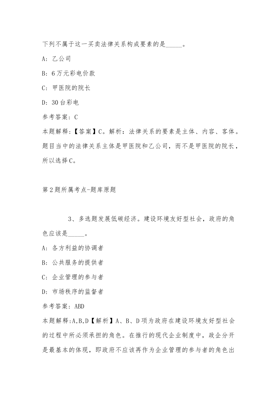 2022年08月贵州兴园工业发展有限公司所属子公司面向社会公开招聘合同制员工强化练习卷(带答案).docx_第2页