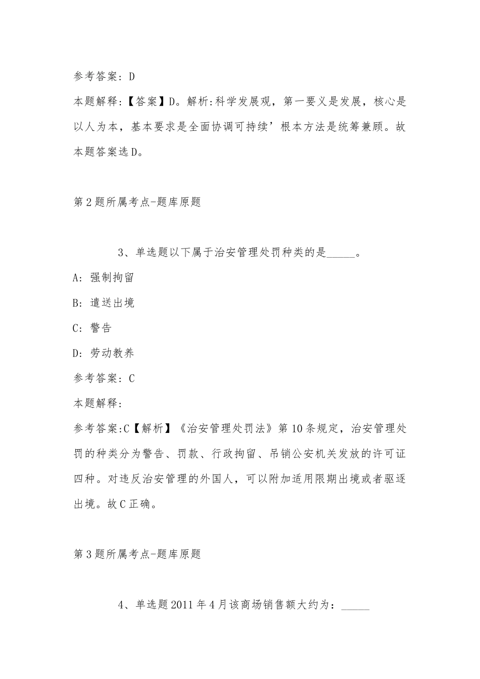 2022年08月桂林航天工业学院度第一批公开招聘非实名人员强化练习卷(带答案).docx_第2页