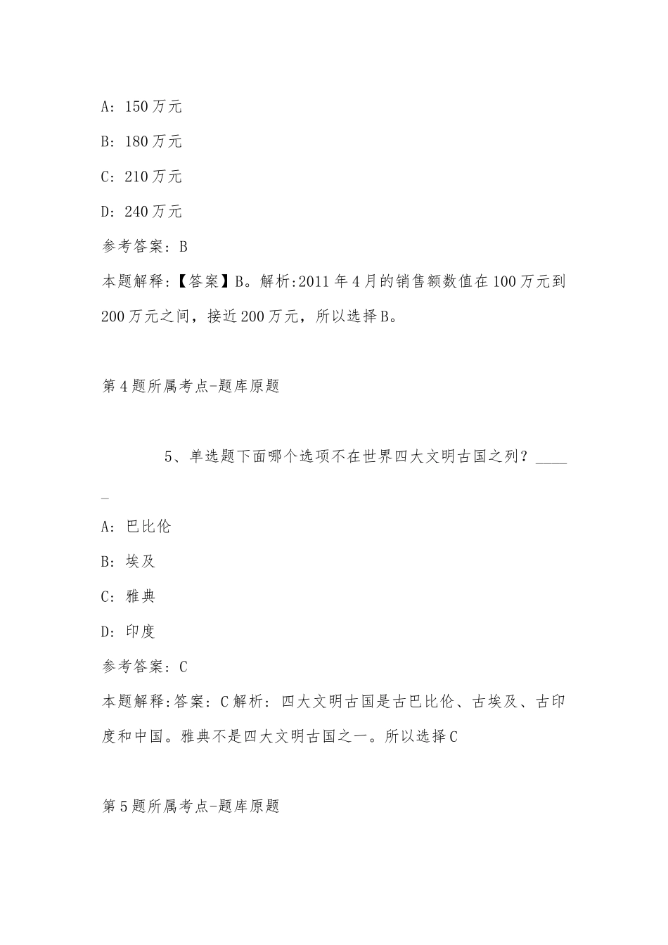 2022年08月桂林航天工业学院度第一批公开招聘非实名人员强化练习卷(带答案).docx_第3页
