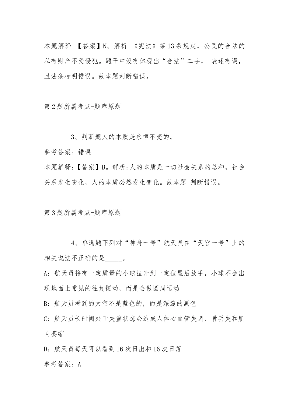 2022年08月河北经贸大学公开招聘工作人员强化练习题(带答案).docx_第2页