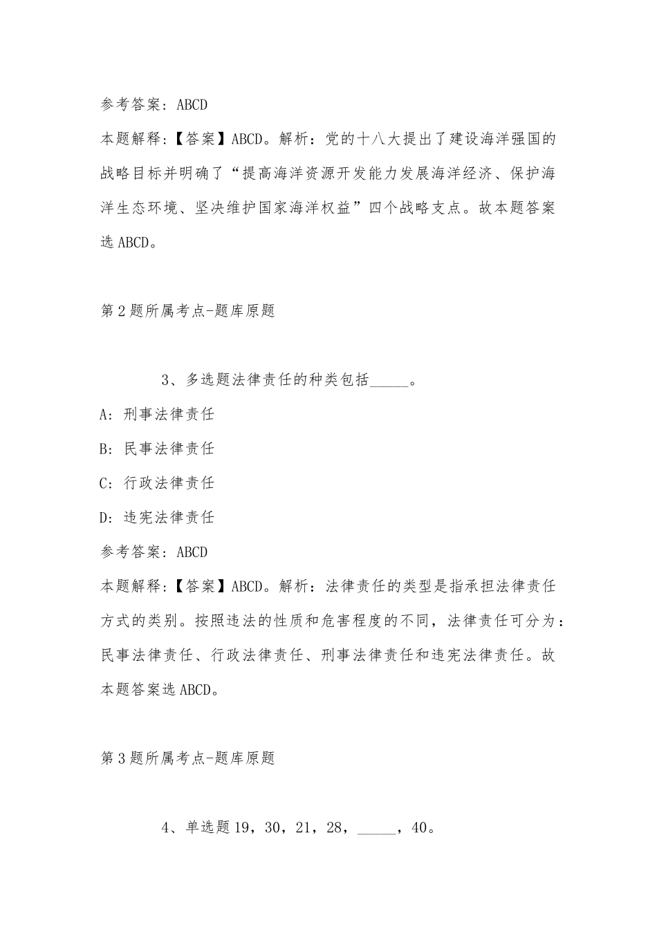 2022年08月河北经贸大学公开招聘工作人员模拟卷(带答案).docx_第2页