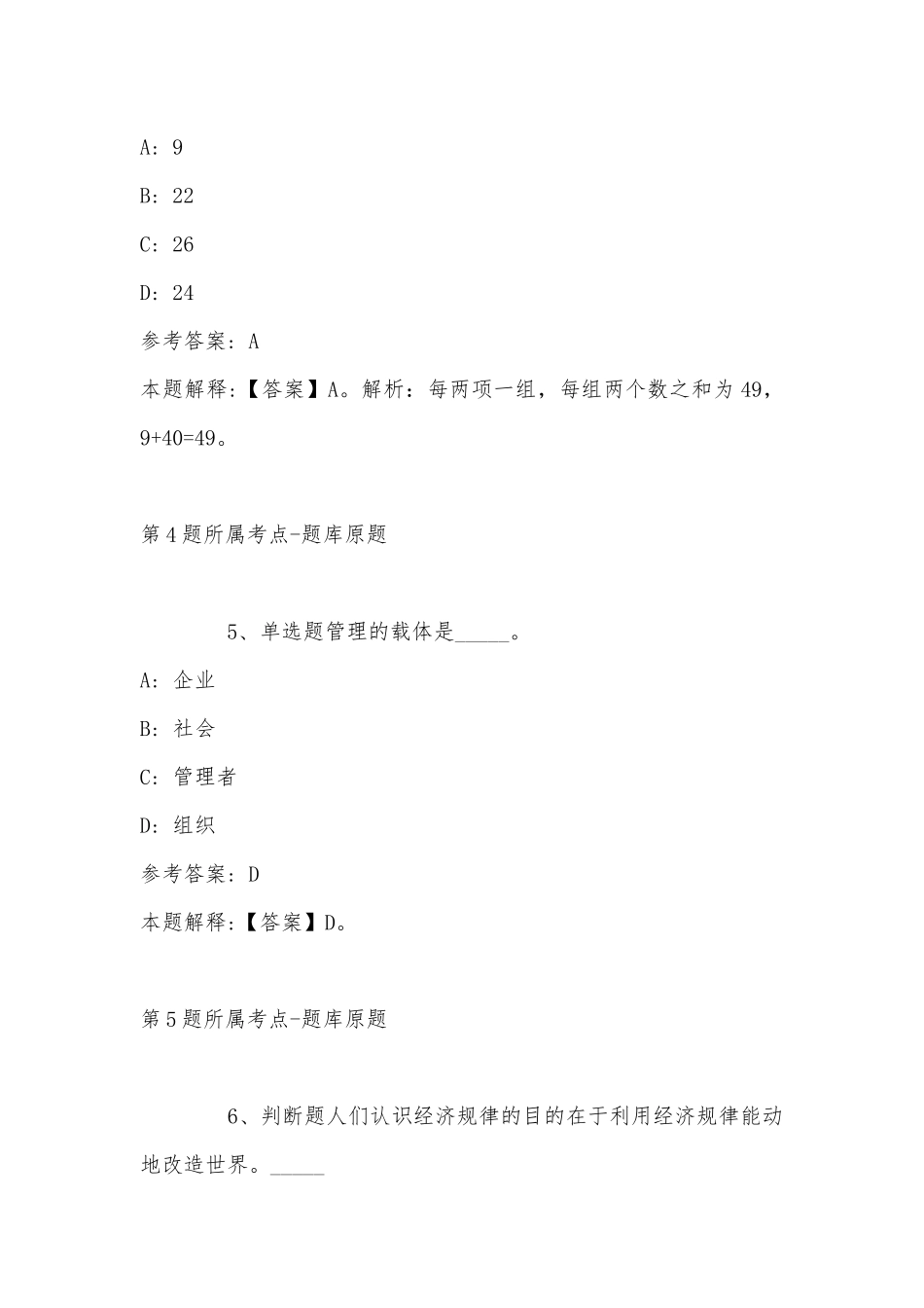 2022年08月河北经贸大学公开招聘工作人员模拟卷(带答案).docx_第3页