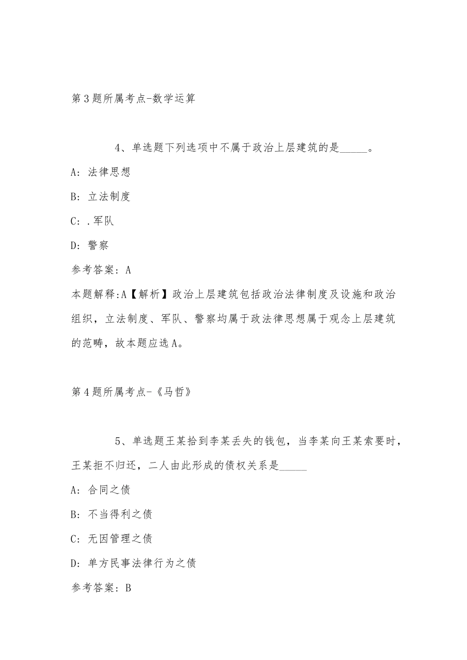 2022年08月河北雄安新区事业单位公开选聘工作人员冲刺题(带答案).docx_第3页