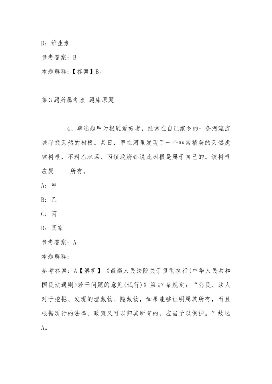 2022年08月湖北商贸学院教育学院教学副院长招聘模拟题(带答案).docx_第3页