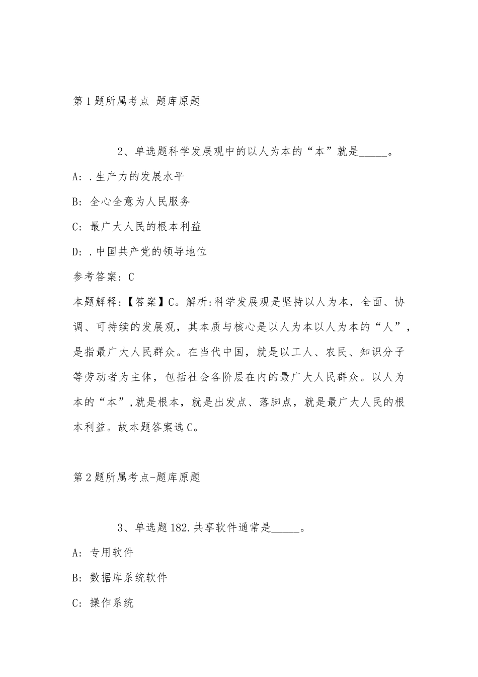 2022年08月湖北医药学院面向社会专项公开招聘工作人员（第四批）模拟题(带答案).docx_第2页