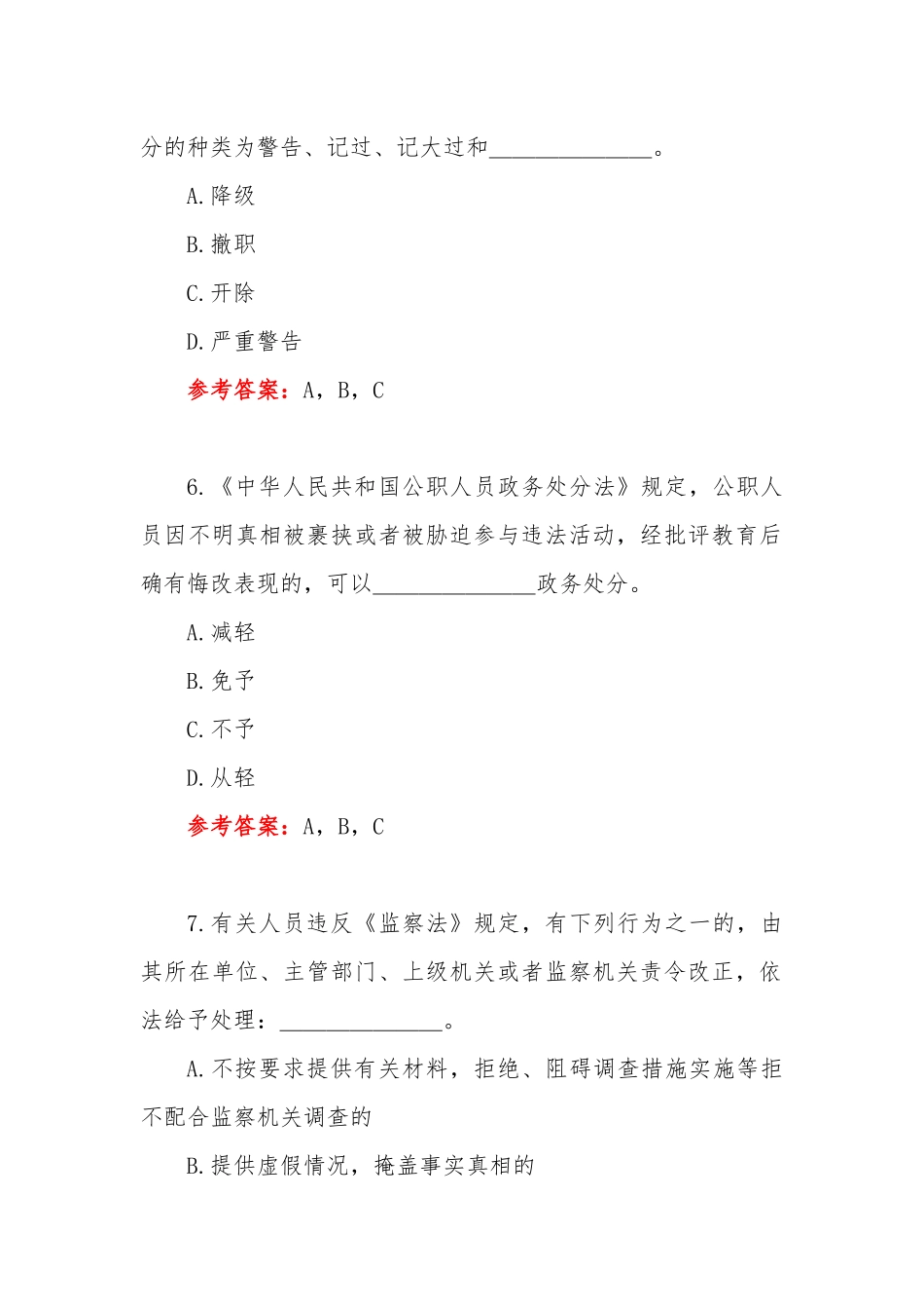 2022年纪律教育学习宣传月党规党纪知识测单项、多项选择题共50题试题附全答案（100分可参考）.docx_第3页