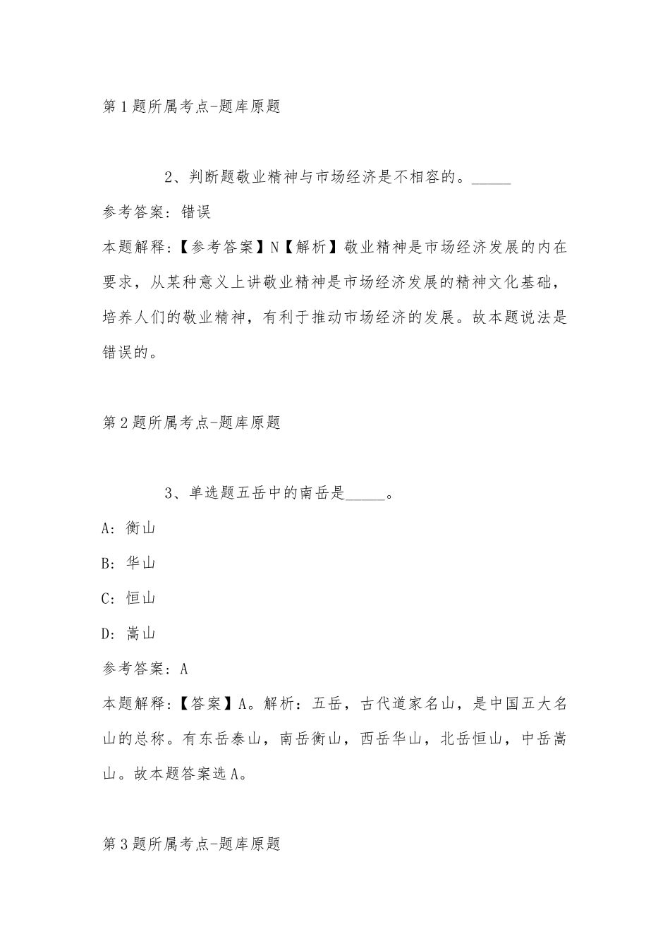 2022年08月江苏教育报刊总社公开招考人员强化练习题(带答案).docx_第2页