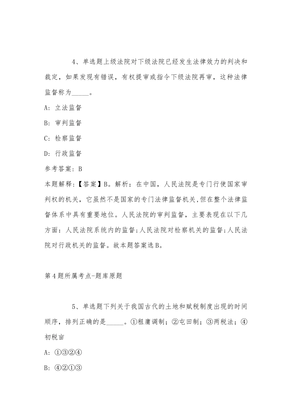 2022年08月江苏教育报刊总社公开招考人员强化练习题(带答案).docx_第3页