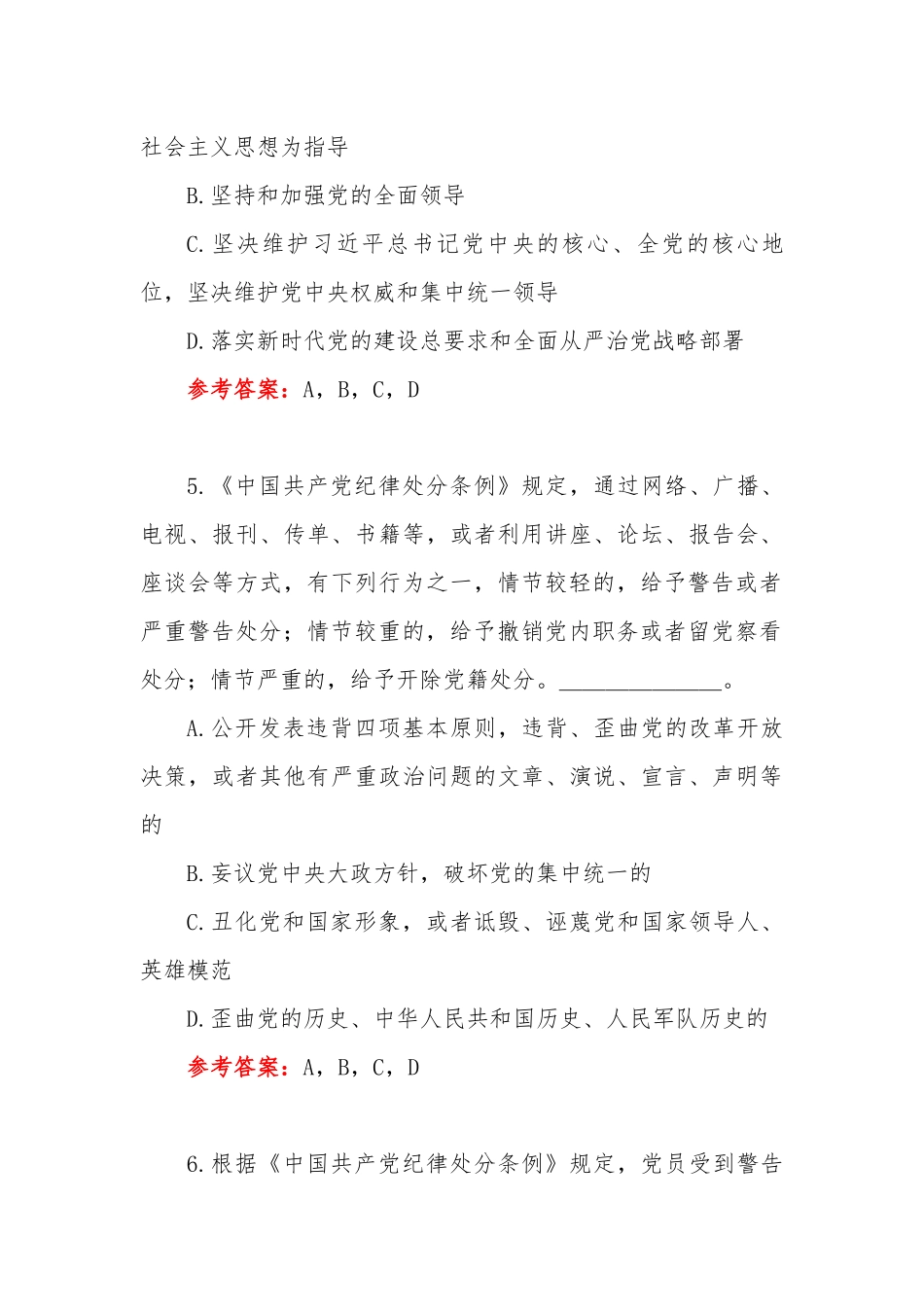 2022年纪律教育学习宣传月党规党纪知识测试题（不定项选择题共50题）附全答案.docx_第3页