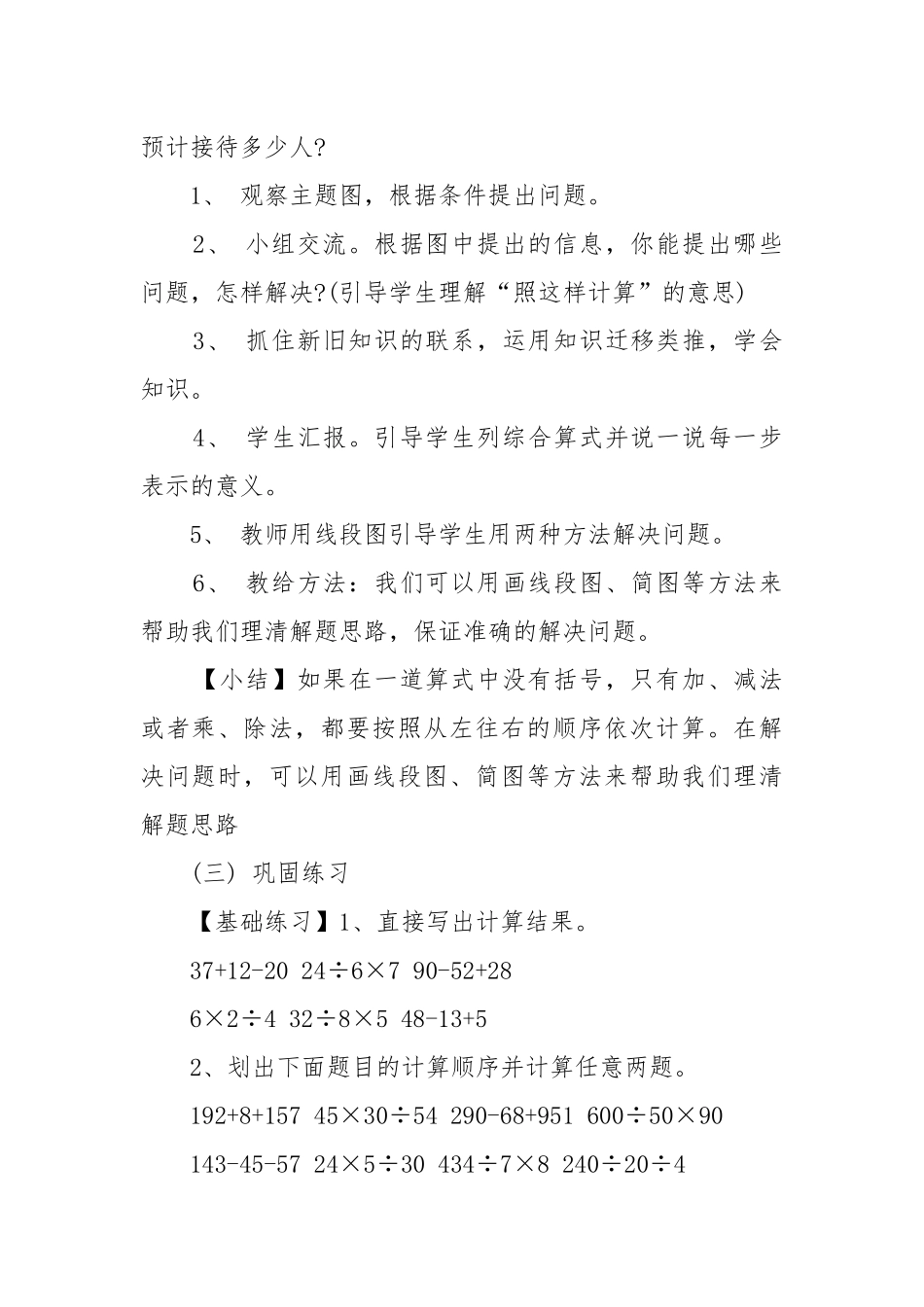 4年级下册数学优质公开课获奖教案设计最新文案.docx_第2页