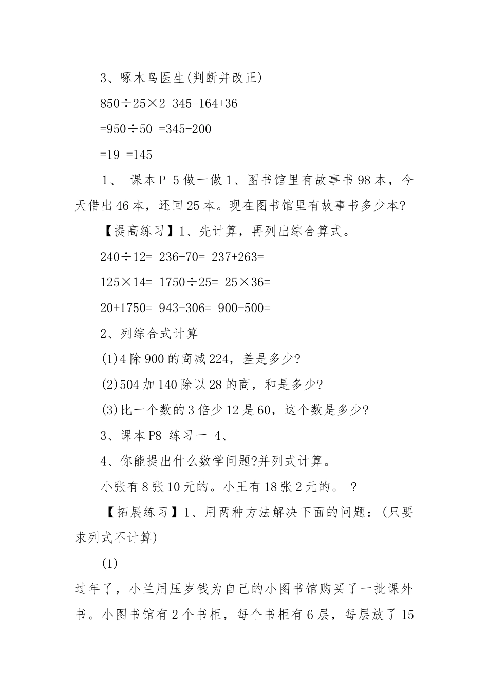 4年级下册数学优质公开课获奖教案设计最新文案.docx_第3页