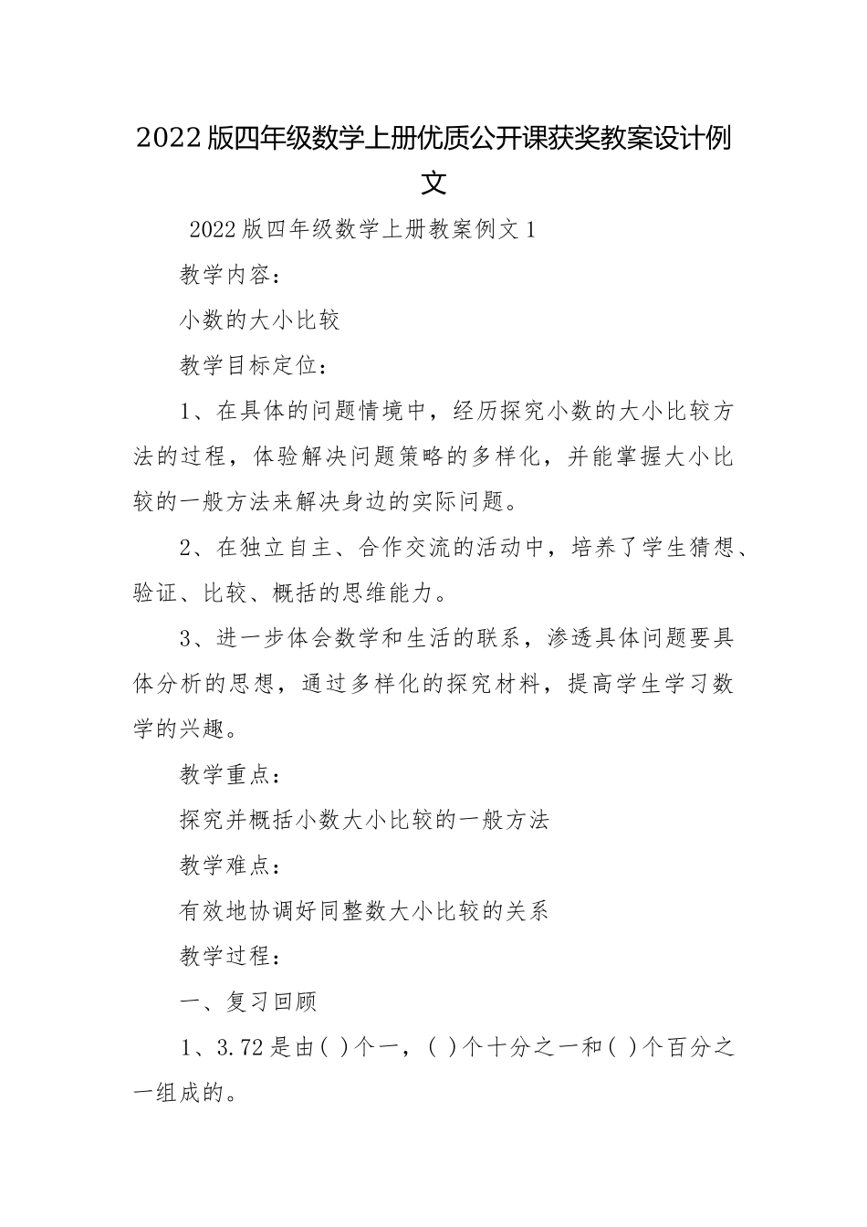 2022版四年级数学上册优质公开课获奖教案设计例文.docx_第1页