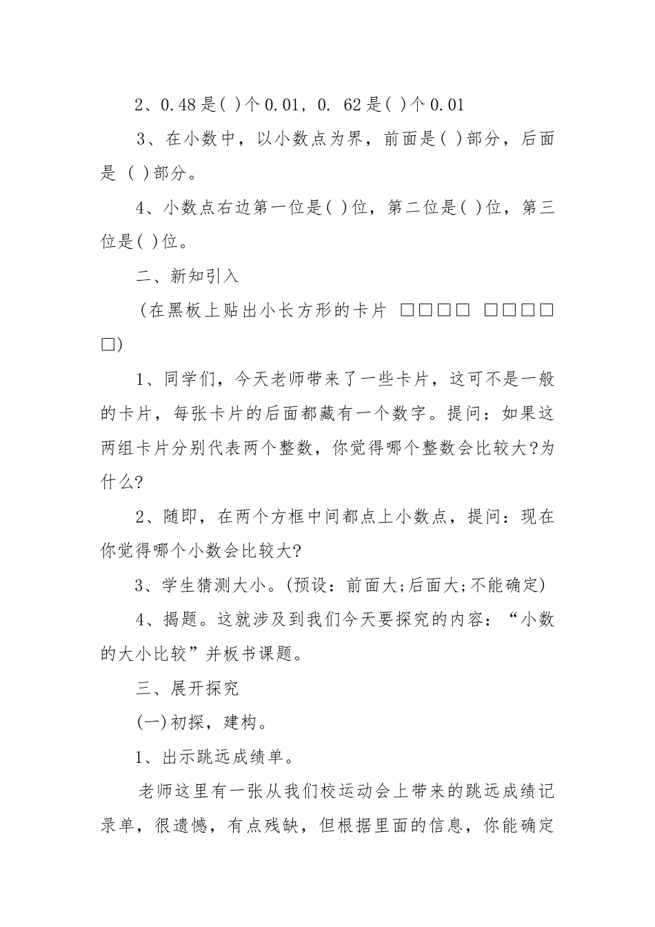 2022版四年级数学上册优质公开课获奖教案设计例文.docx_第2页