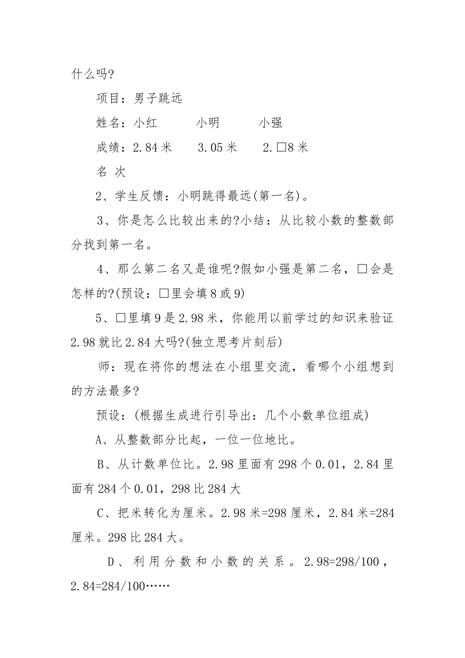 2022版四年级数学上册优质公开课获奖教案设计例文.docx_第3页