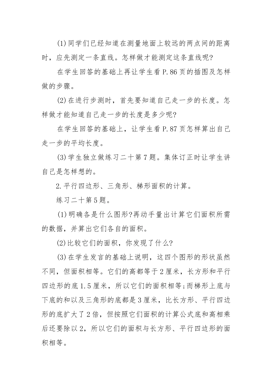 2022北师版四年级下册数学优质公开课获奖教案设计模板.docx_第2页
